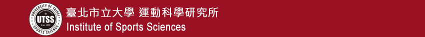 運動科學研究所