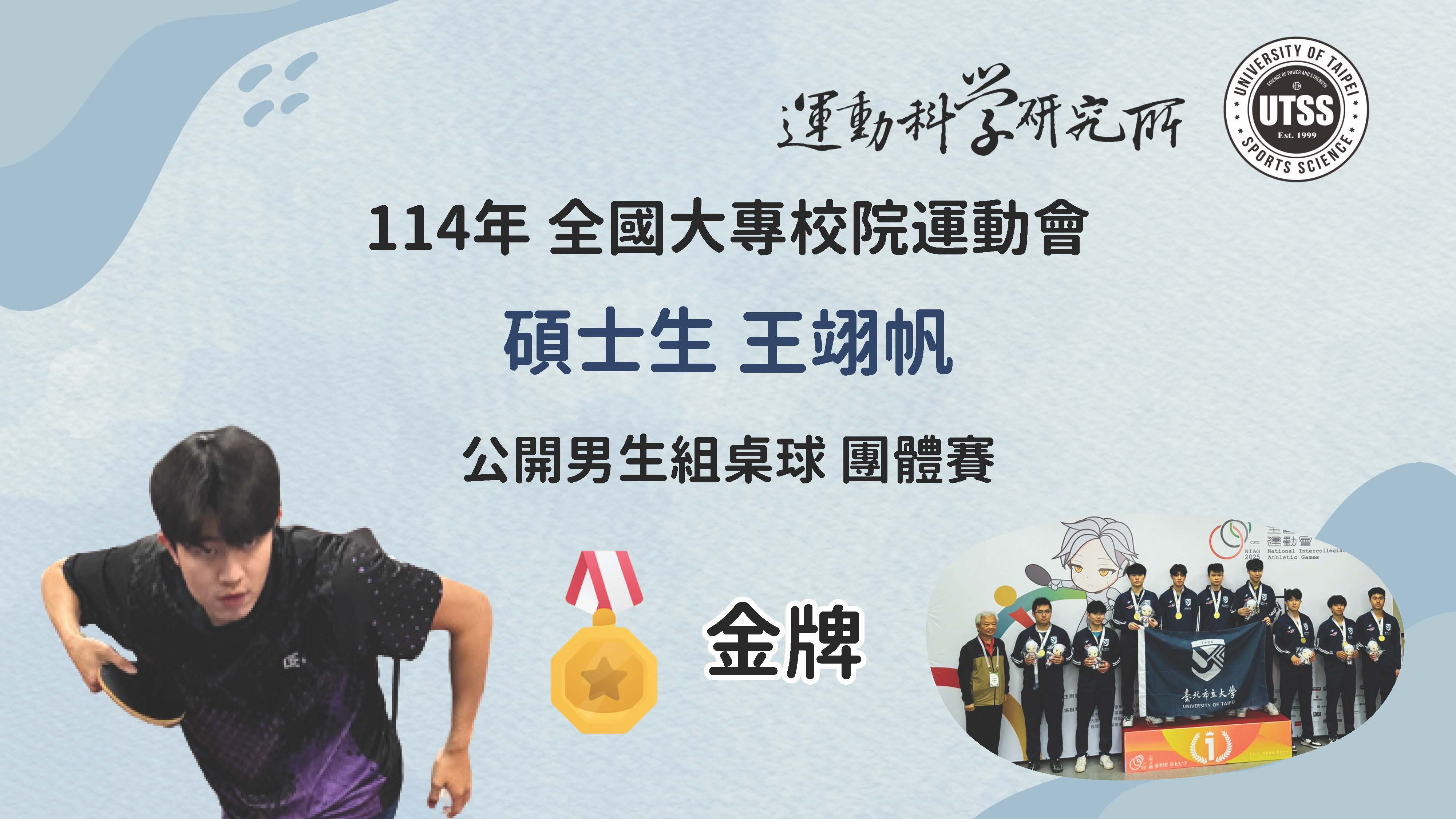 114全大運桌球翊帆_網頁