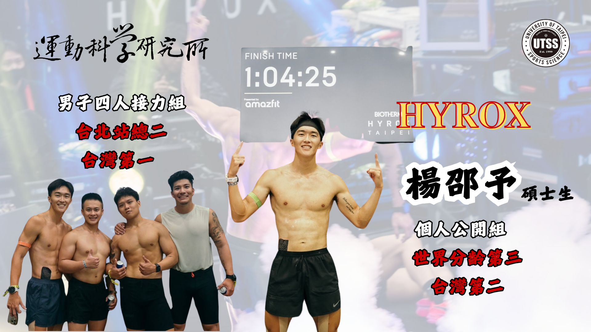 1150228-2026 HYROX楊紹予