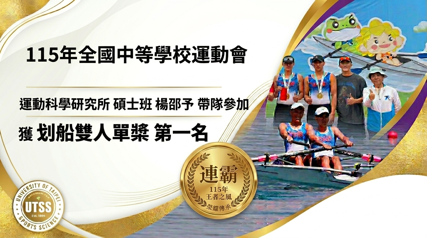 楊邵予帶隊成績